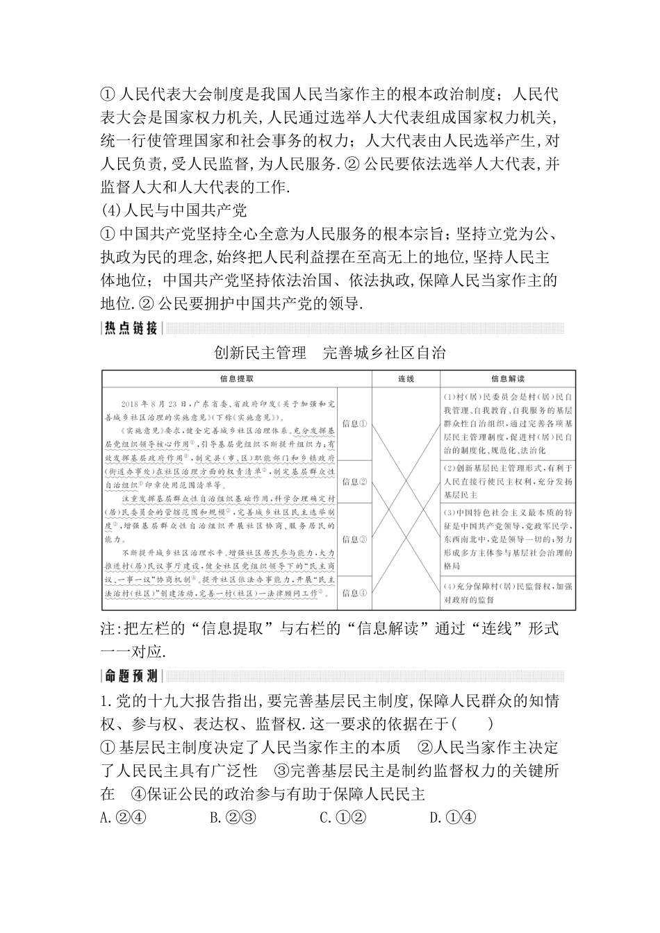 单元整合热点聚焦测试练习题  公民的政治生活_第3页