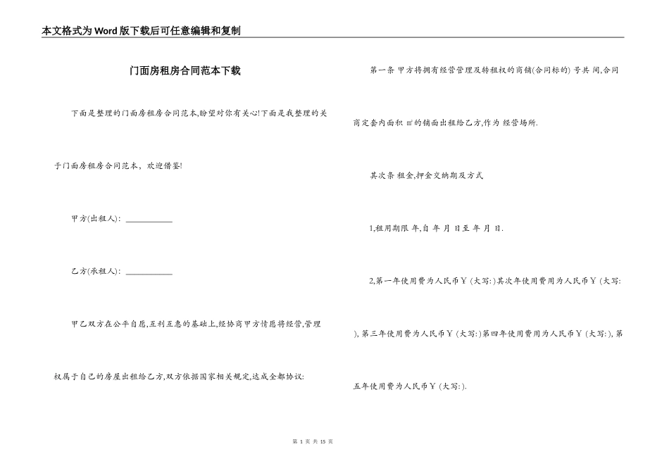 门面房租房合同范本下载_第1页