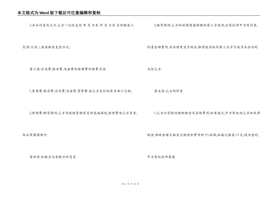 门面房租房合同范本下载_第2页