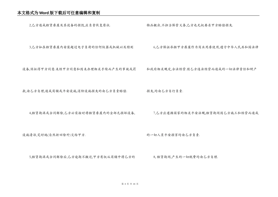 门面房租房合同范本下载_第3页