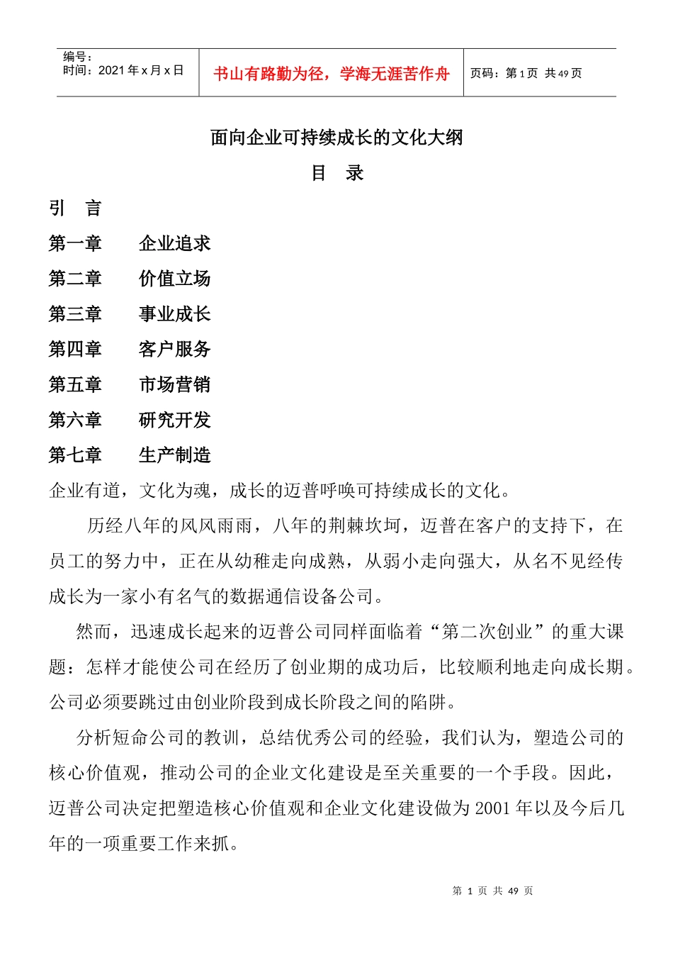 企业可持续成长的文化知识_第1页