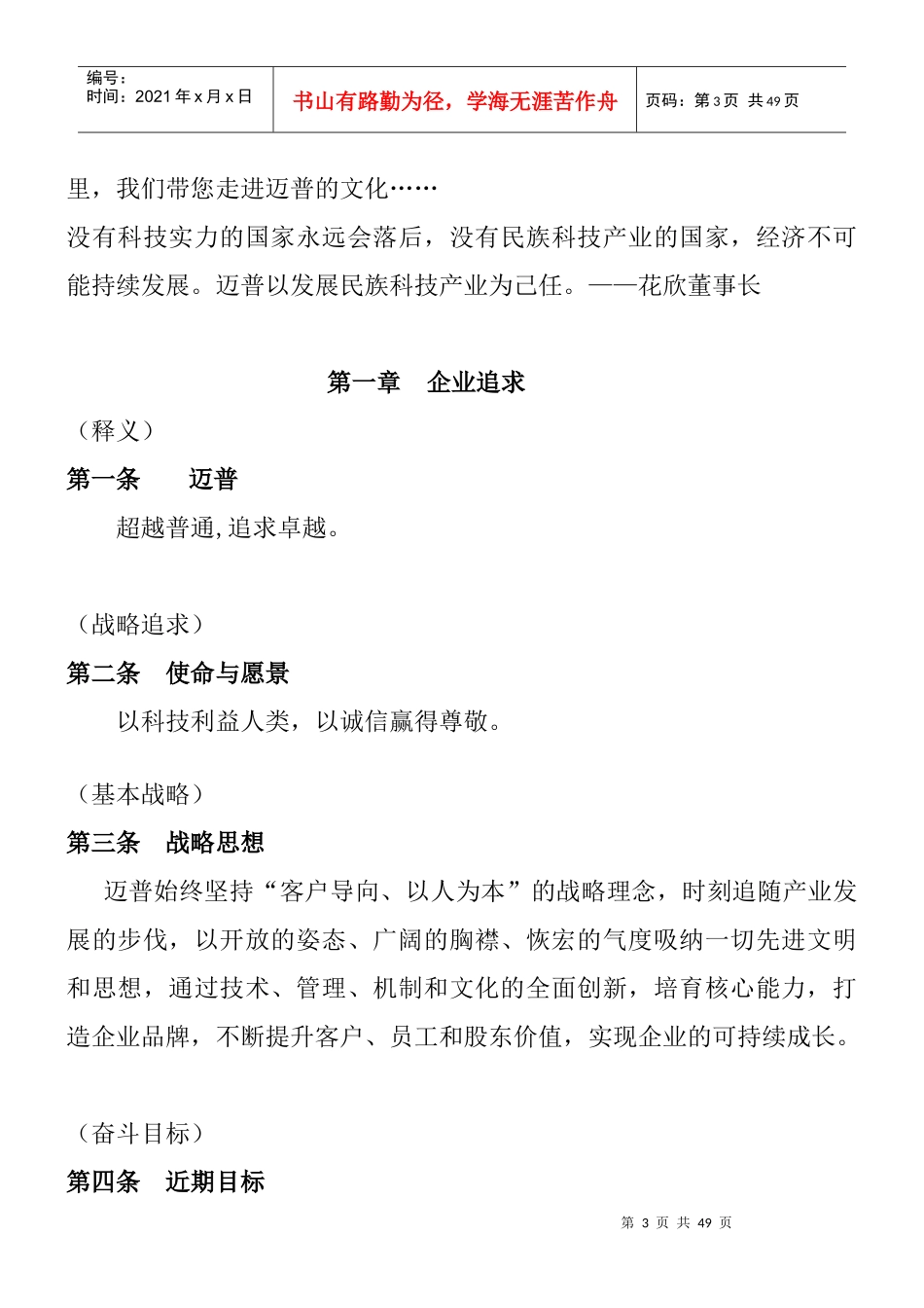 企业可持续成长的文化知识_第3页