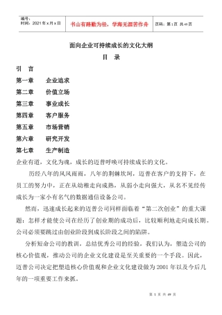 企业可持续成长的文化知识