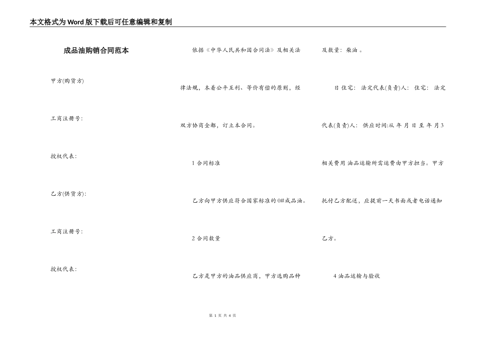成品油购销合同范本_第1页