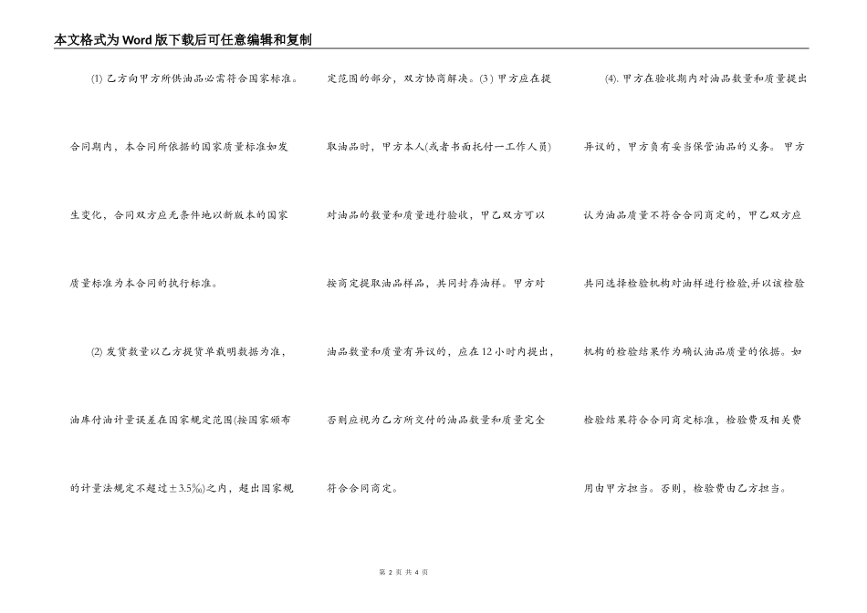 成品油购销合同范本_第2页