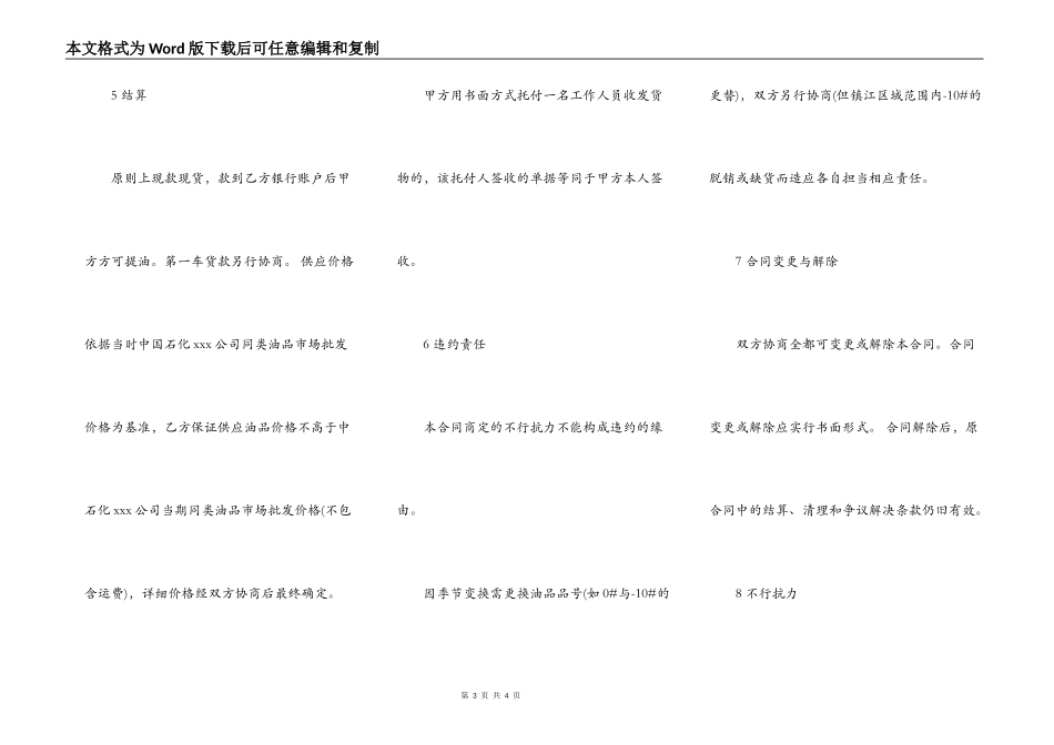 成品油购销合同范本_第3页