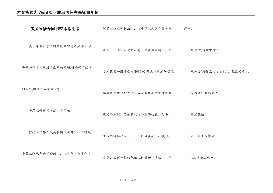 房屋装修合同书范本常用版_第1页