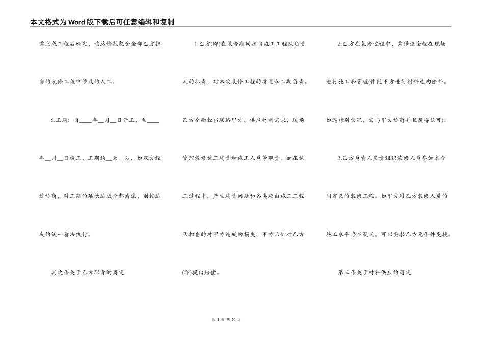 房屋装修合同书范本常用版_第3页