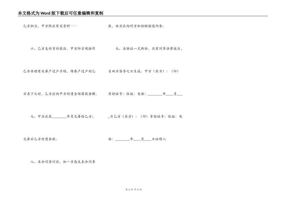 售房合同标准样书_第2页