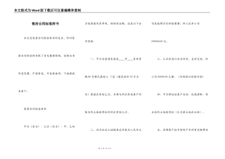 售房合同标准样书