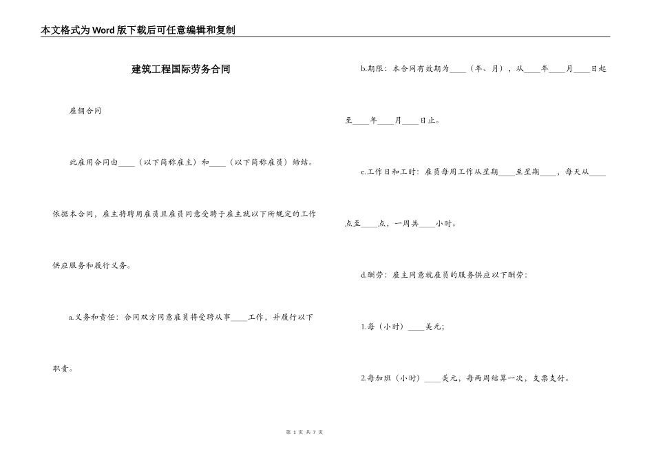 建筑工程国际劳务合同_第1页