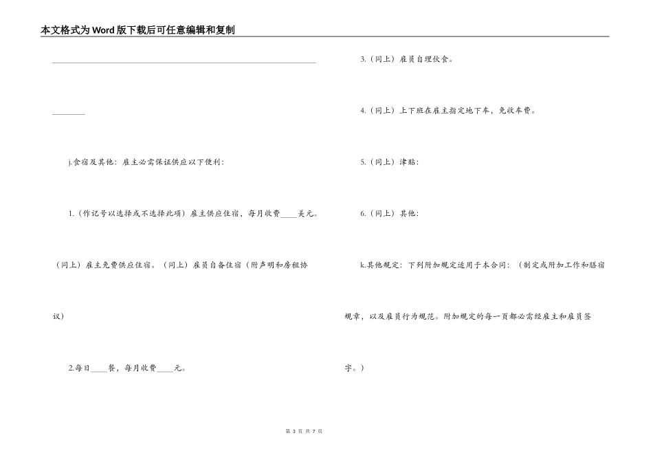 建筑工程国际劳务合同_第3页