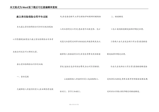 雇主责任险保险合同书专业版
