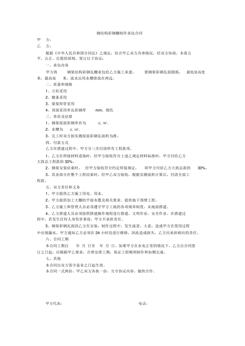 钢棚建设合同_第1页