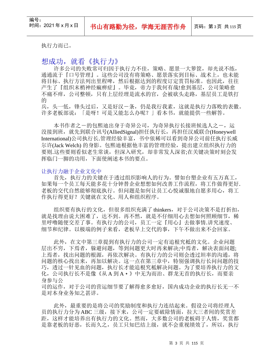 企业执行力全集培训_第3页