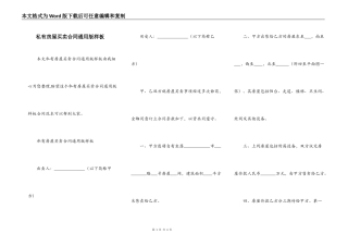 私有房屋买卖合同通用版样板