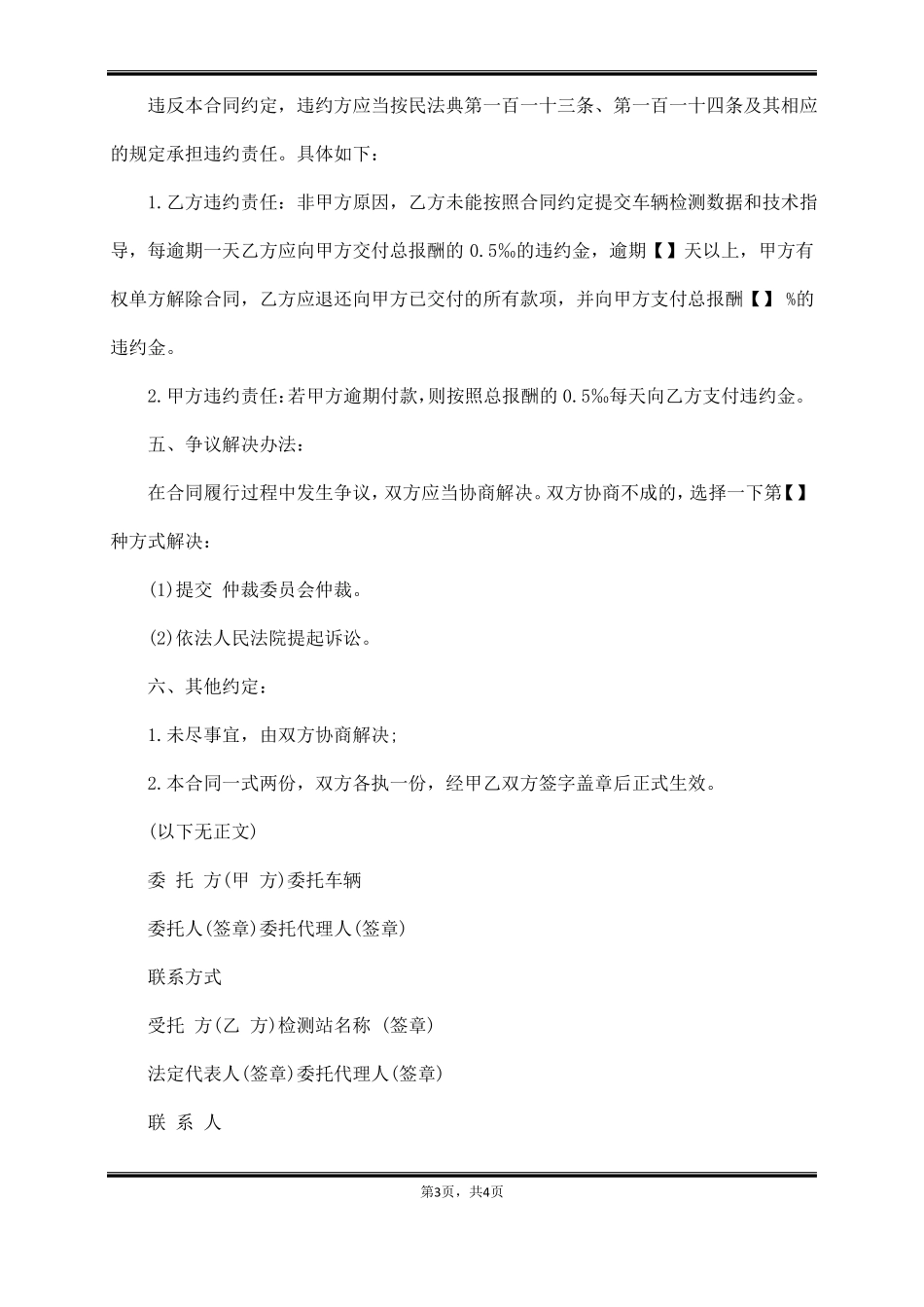 机动车综合性能检测服务合同_第3页