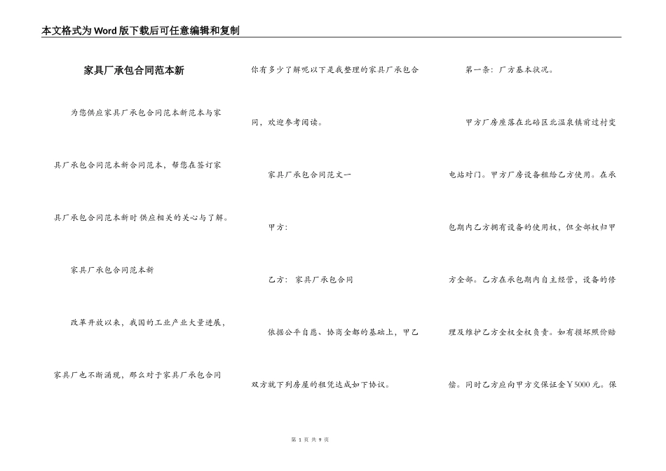 家具厂承包合同范本新_第1页