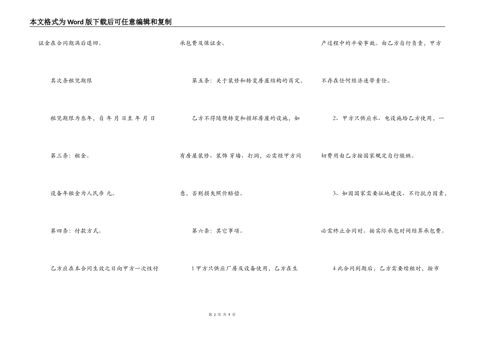 家具厂承包合同范本新_第2页