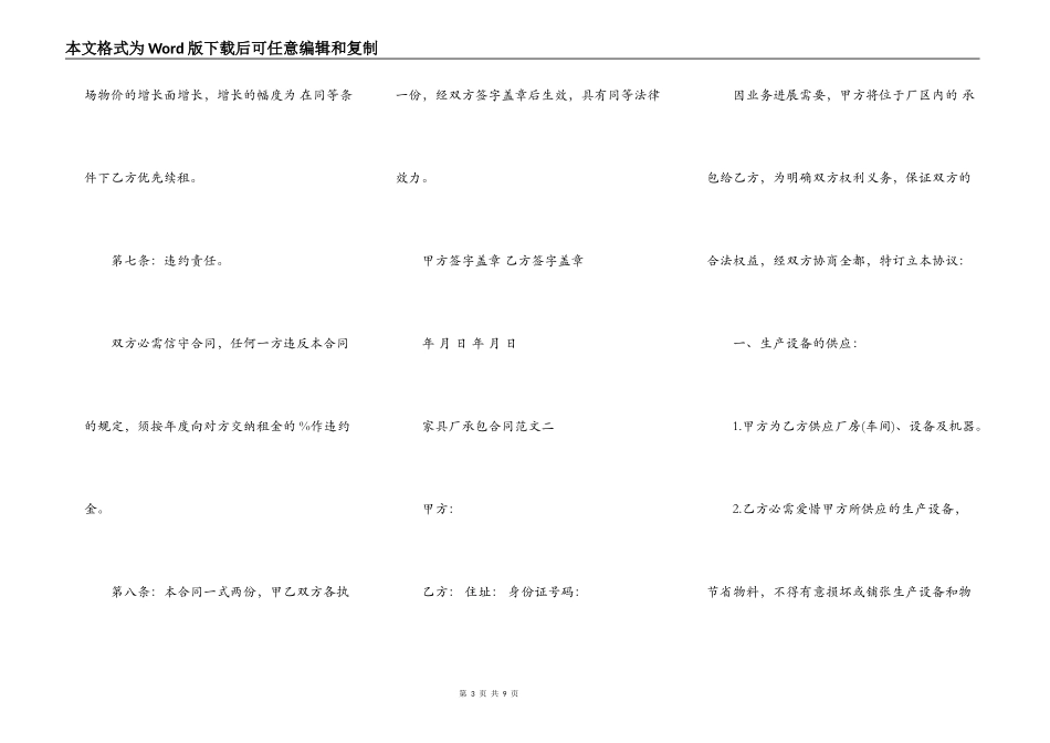 家具厂承包合同范本新_第3页