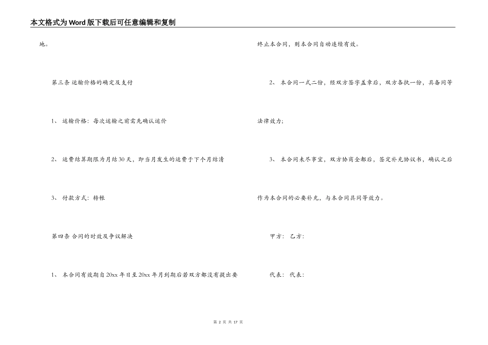 最新公路货物运输合同_第2页