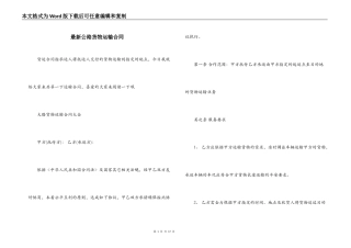 最新公路货物运输合同