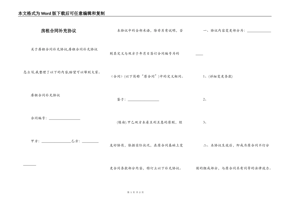 房租合同补充协议_第1页