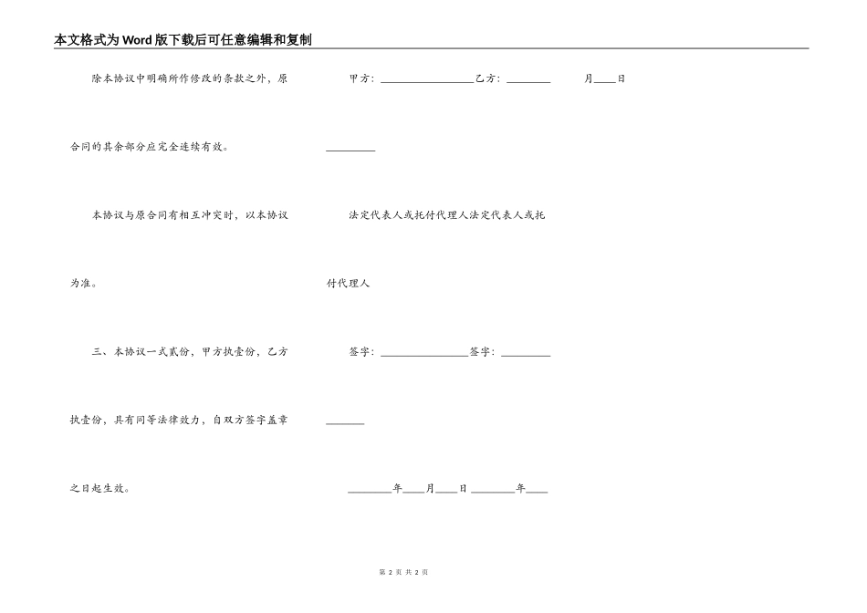 房租合同补充协议_第2页