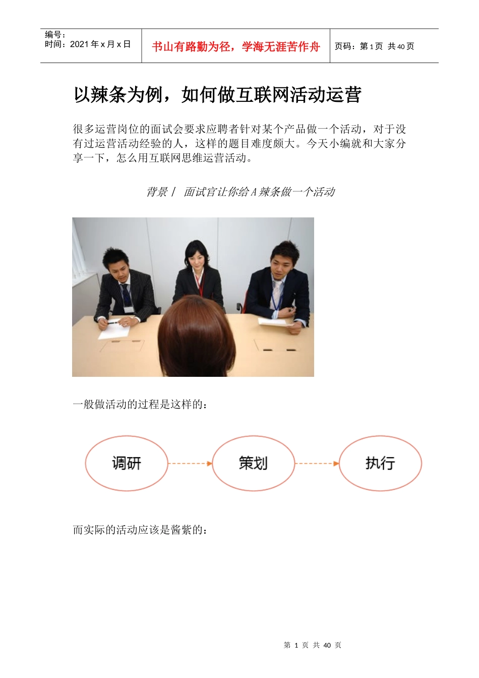 以辣条为例,如何做互联网活动运营_第1页
