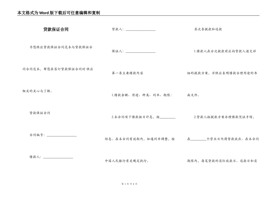 贷款保证合同_第1页