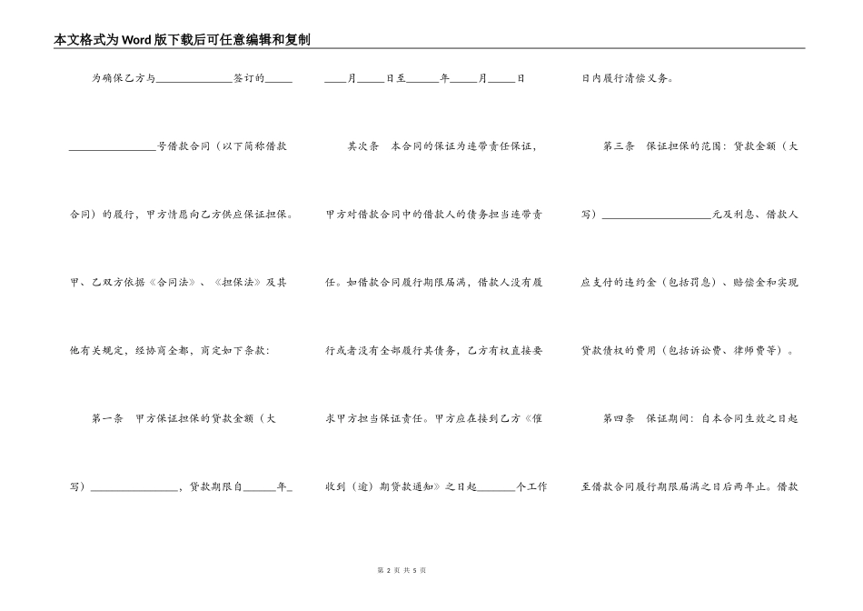 借款保证担保合同书_第2页