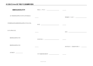 借款保证担保合同书