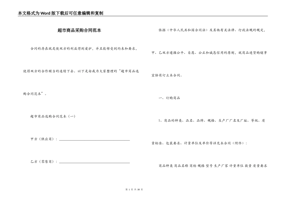 超市商品采购合同范本_第1页