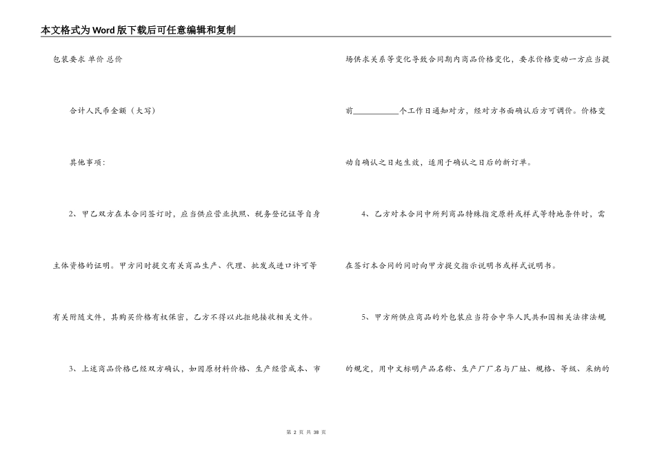 超市商品采购合同范本_第2页