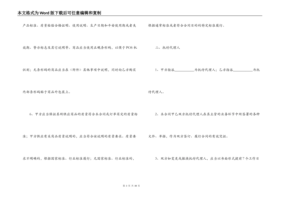 超市商品采购合同范本_第3页