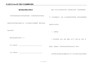 超市商品采购合同范本