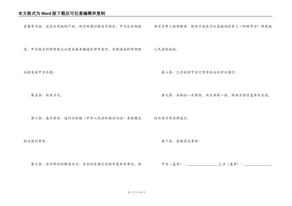 建筑材料采购合同模板_第2页
