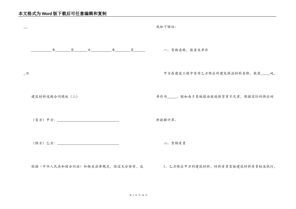 建筑材料采购合同模板_第3页