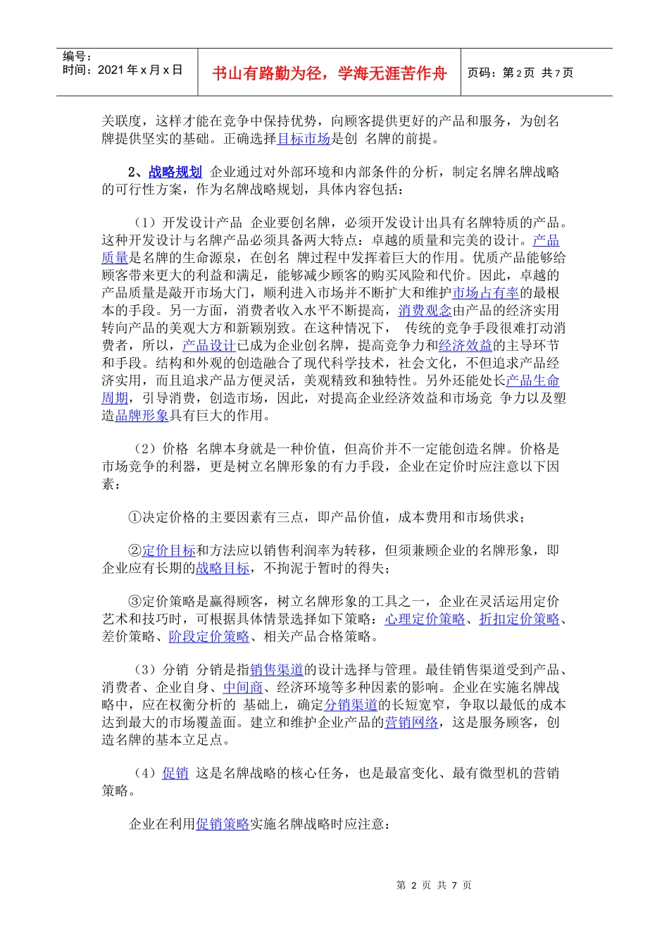 企业名牌战略_第2页