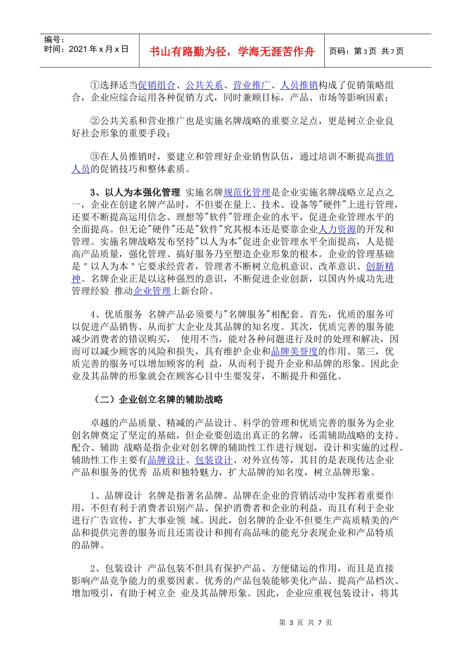 企业名牌战略_第3页