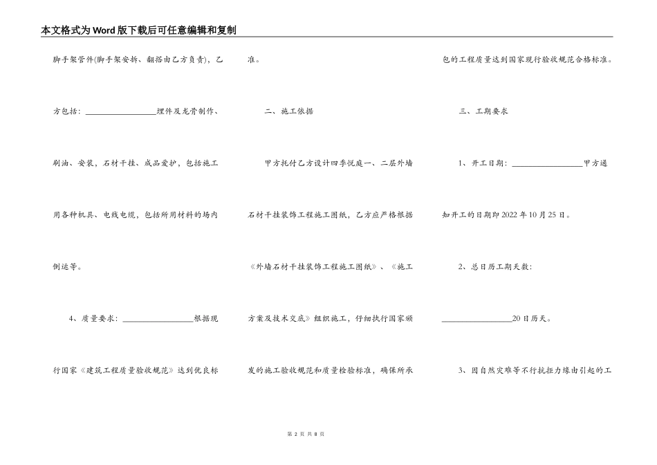 外墙喷砂施工合同_第2页