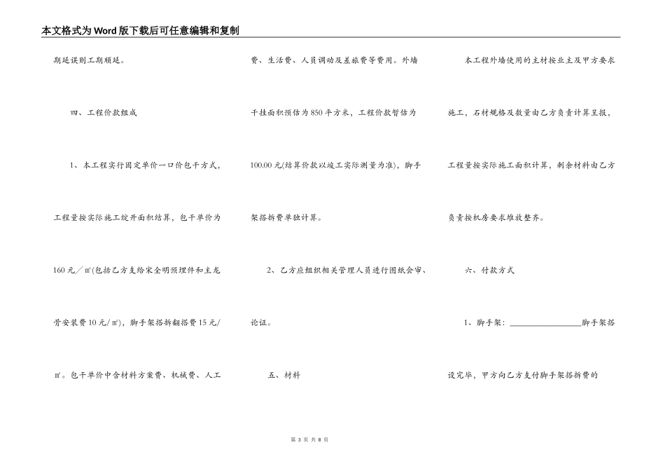 外墙喷砂施工合同_第3页