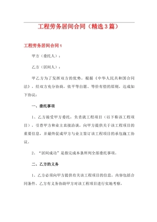 工程劳务居间合同