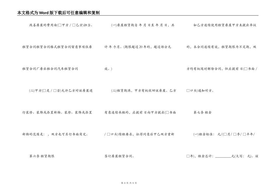 最新上海房屋出租合同范本_第3页