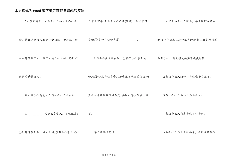 合伙合同范本模板一_第3页