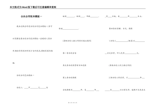 合伙合同范本模板一