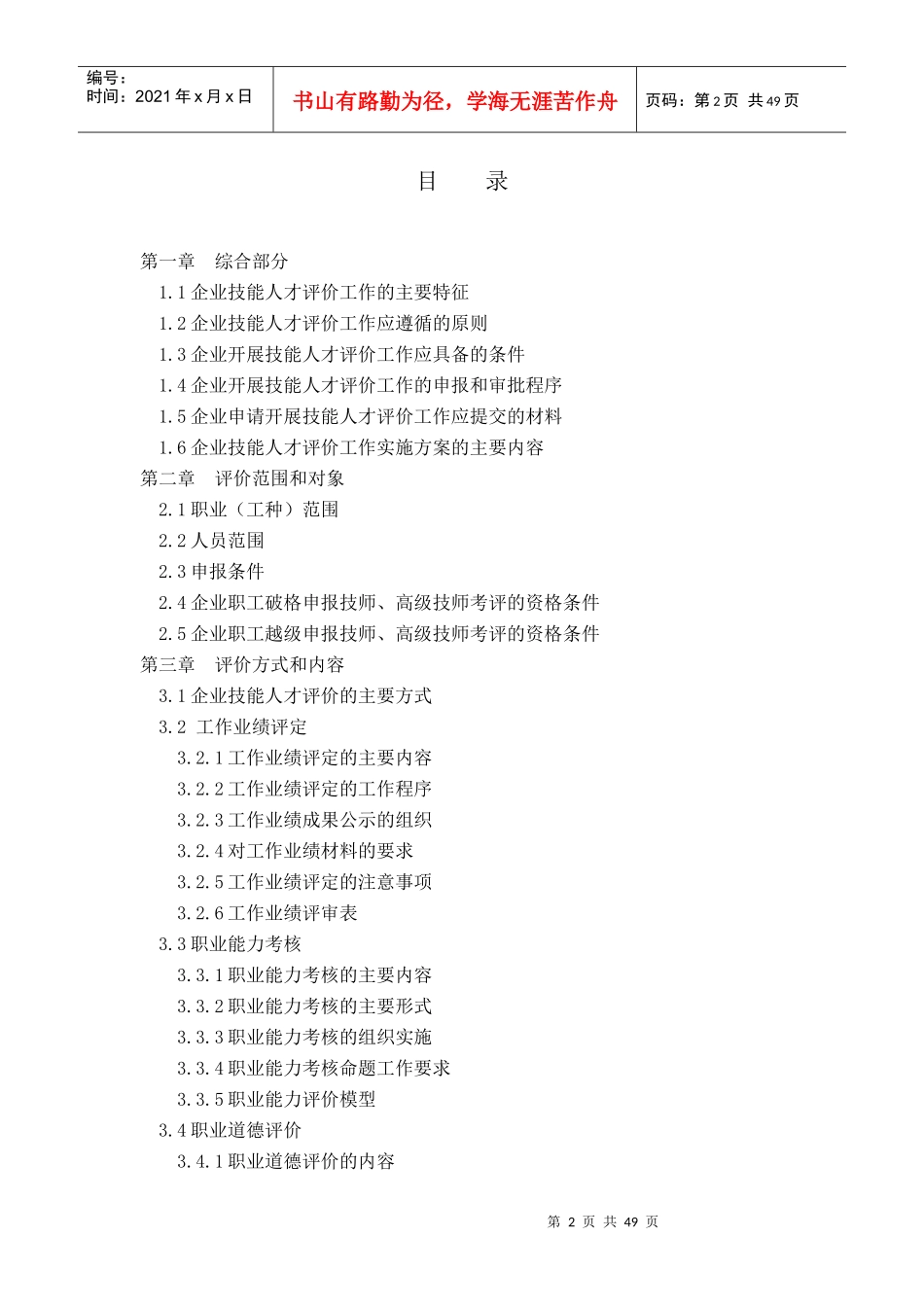 企业技能人才评价工作指导手册_第2页