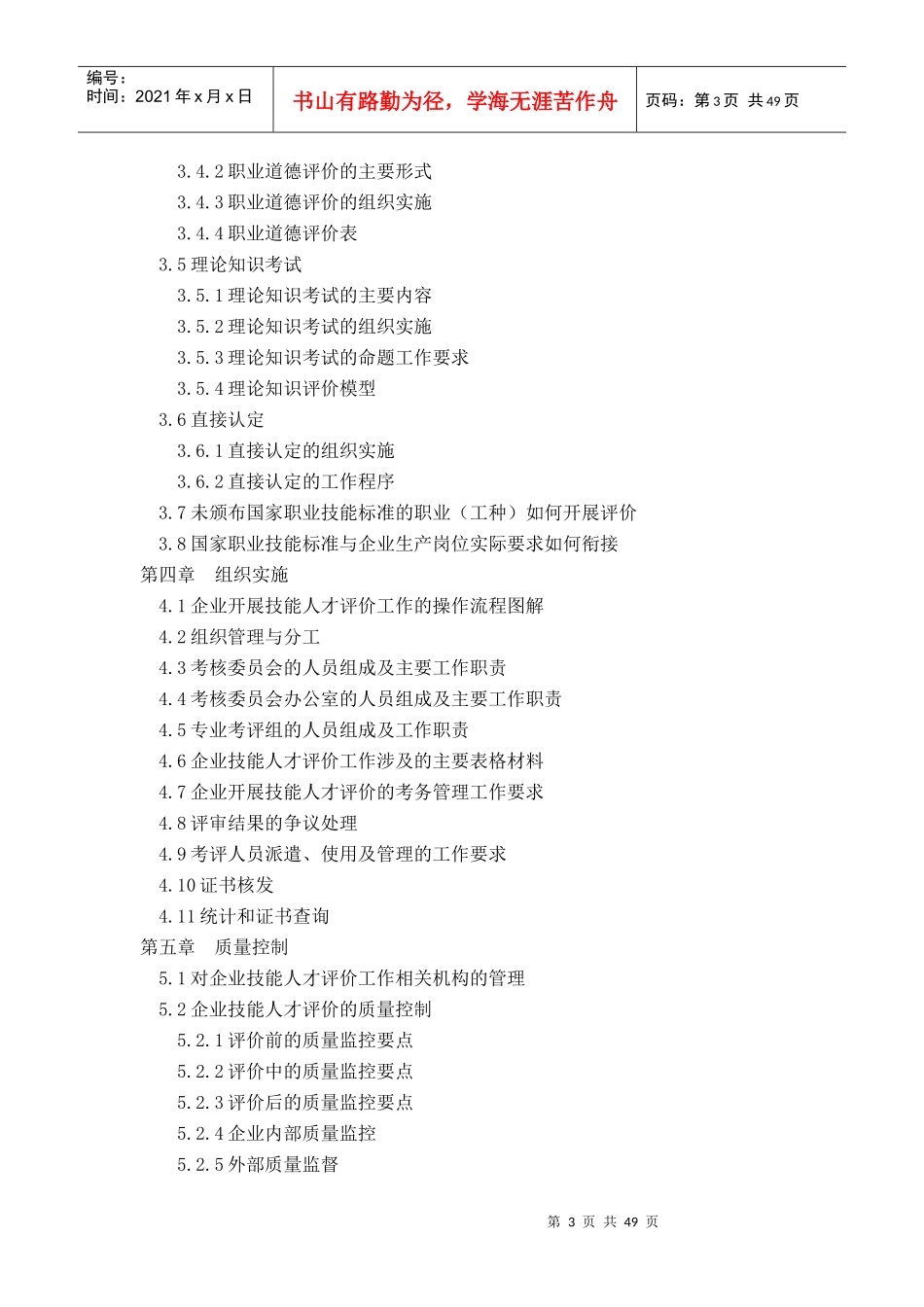 企业技能人才评价工作指导手册_第3页