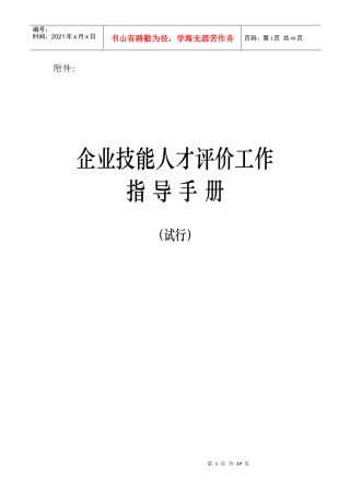企业技能人才评价工作指导手册