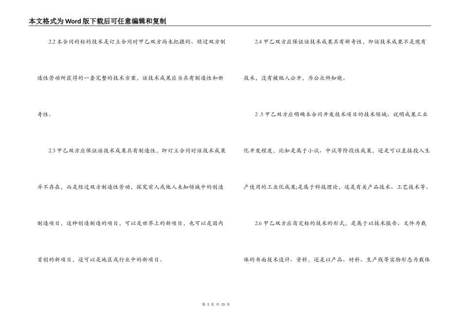 技术项目合作开发合同范本_第3页